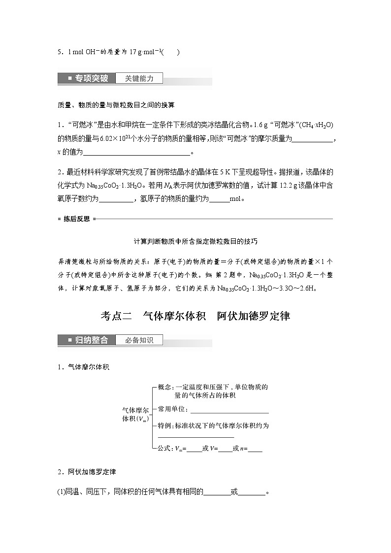 2024年高考化学一轮复习　第2讲　物质的量　气体摩尔体积 学案（含答案）02