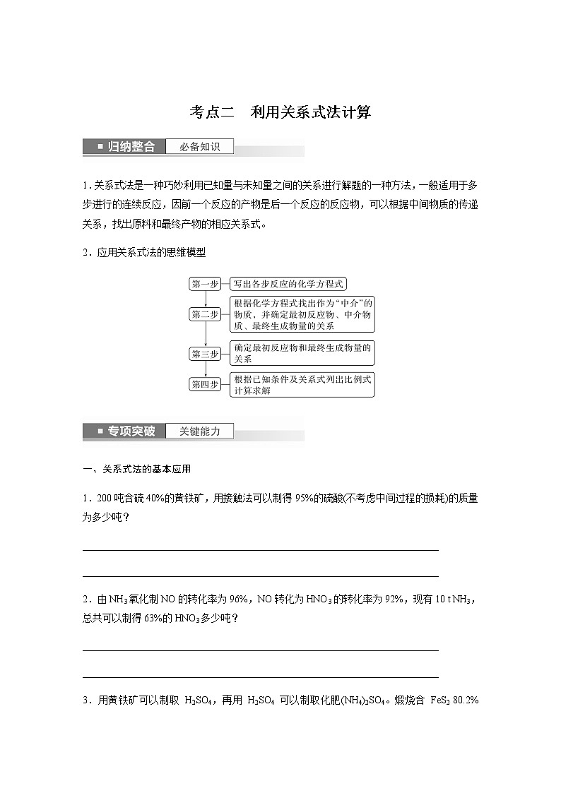 2024年高考化学一轮复习　第4讲　化学计算的常用方法 学案（含答案）02