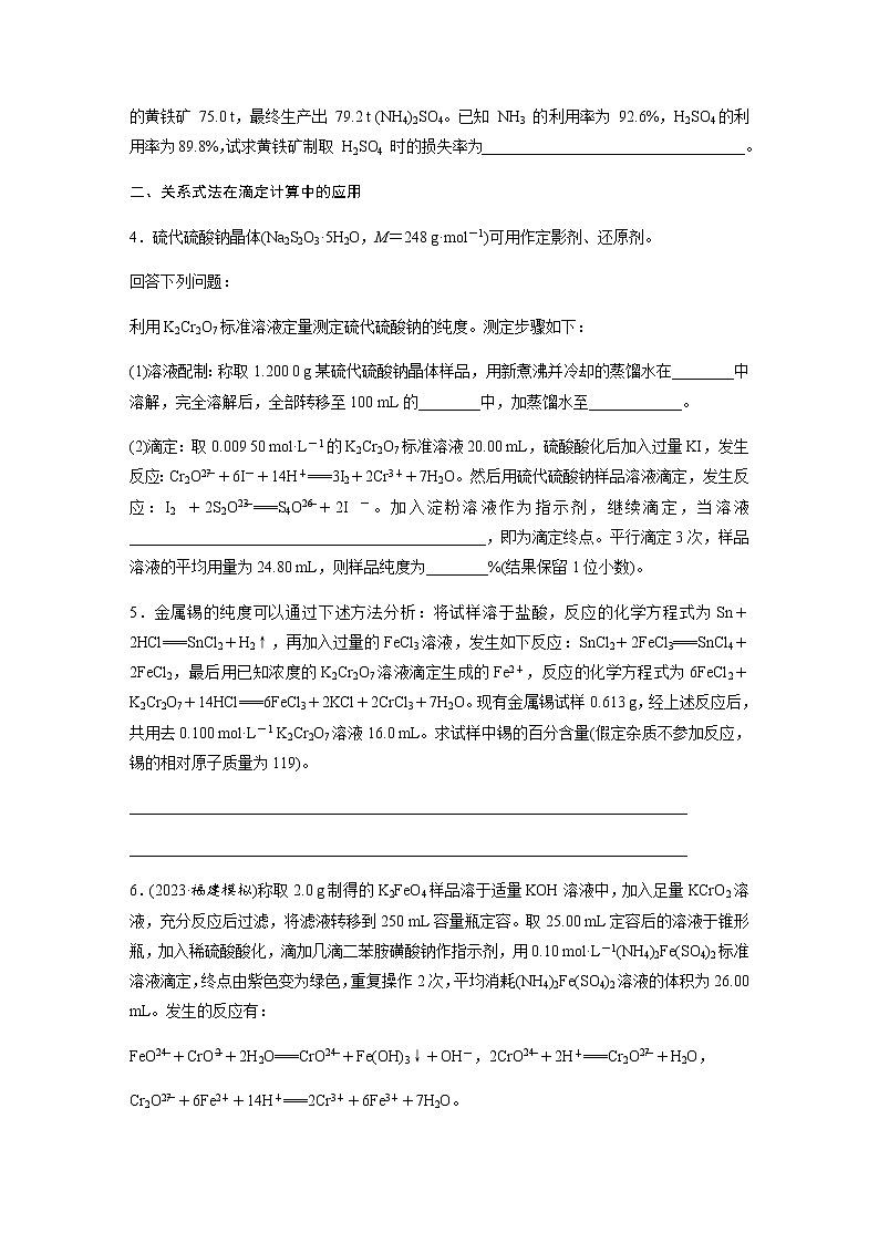 2024年高考化学一轮复习　第4讲　化学计算的常用方法 学案（含答案）03