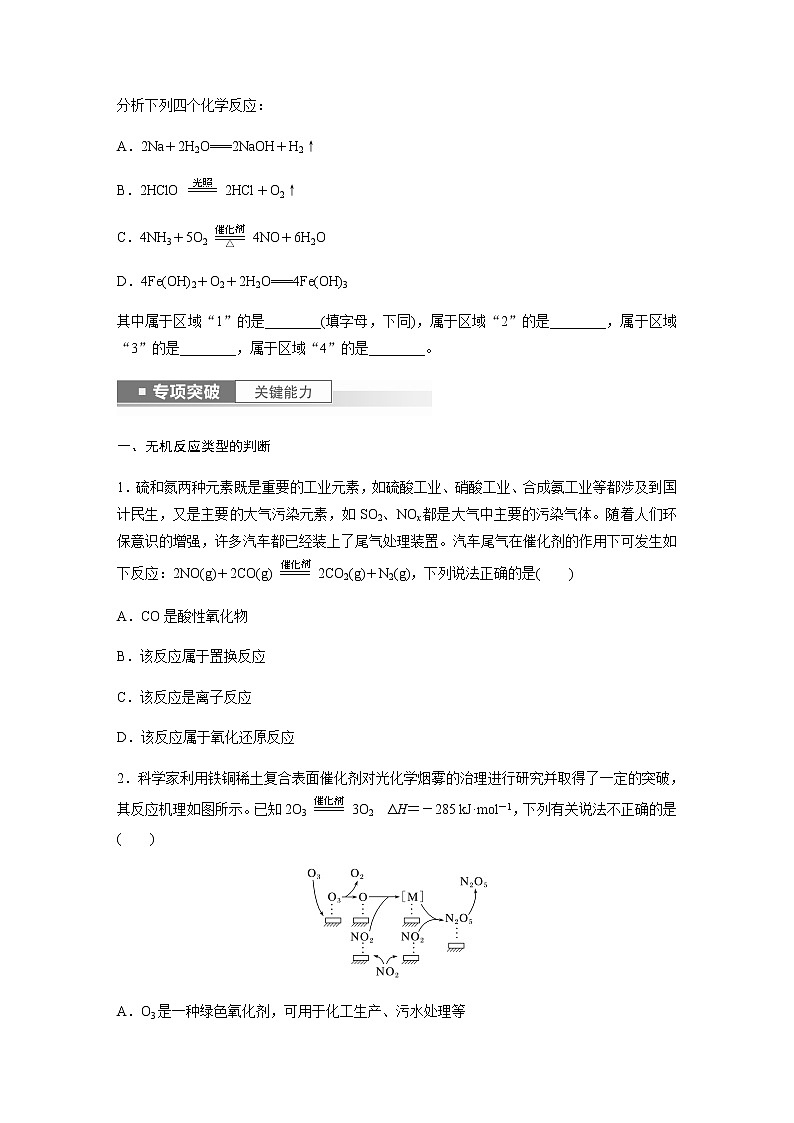 2024年高考化学一轮复习　第7讲　化学反应的分类　氧化还原反应 学案（含答案）第2页