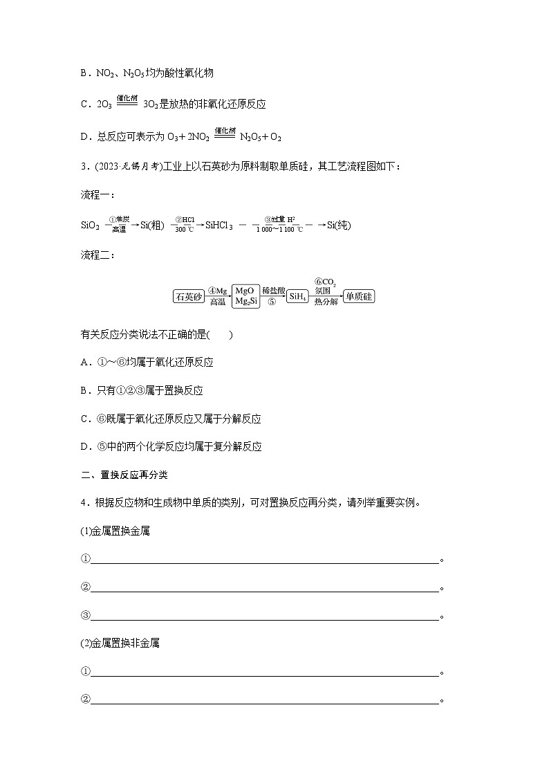 2024年高考化学一轮复习　第7讲　化学反应的分类　氧化还原反应 学案（含答案）第3页