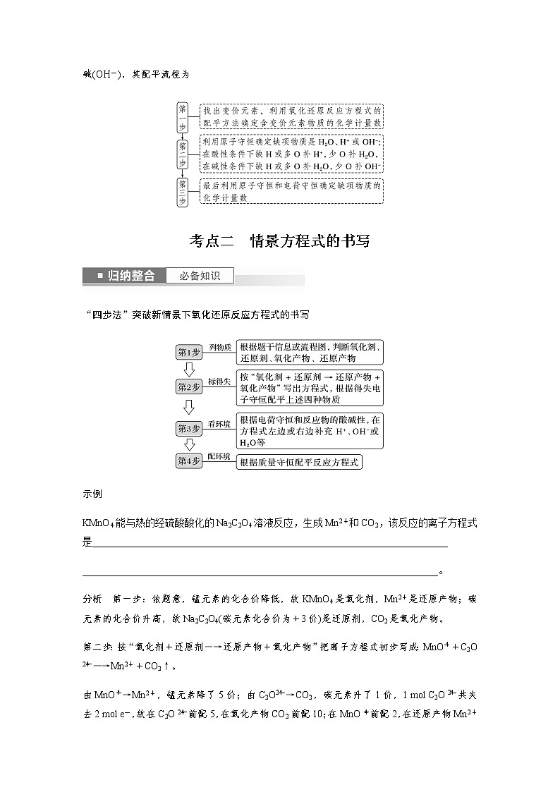2024年高考化学一轮复习　第8讲　氧化还原反应方程式的书写与配平 学案（含答案）03