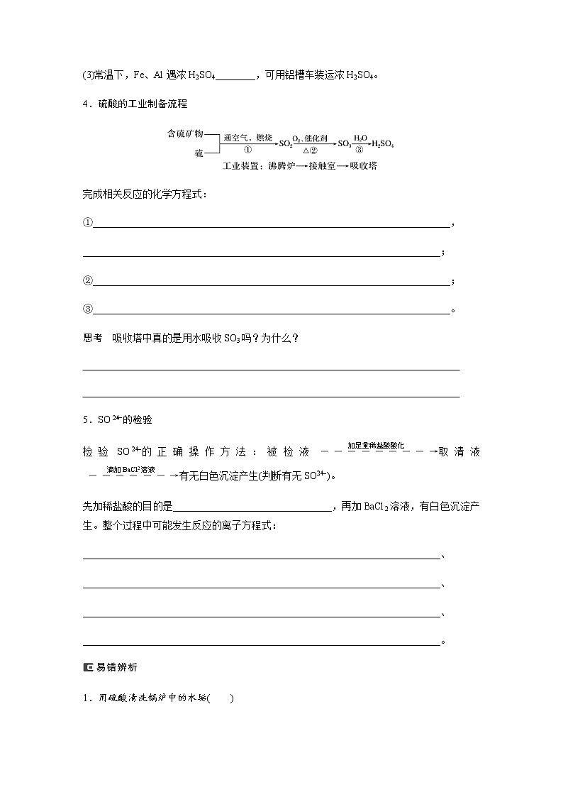 2024年高考化学一轮复习　第22讲　硫酸、酸雨及防治 学案（含答案）第2页