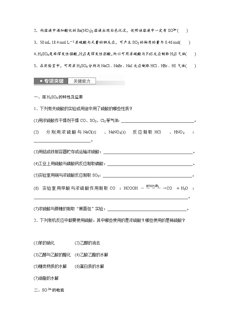 2024年高考化学一轮复习　第22讲　硫酸、酸雨及防治 学案（含答案）第3页