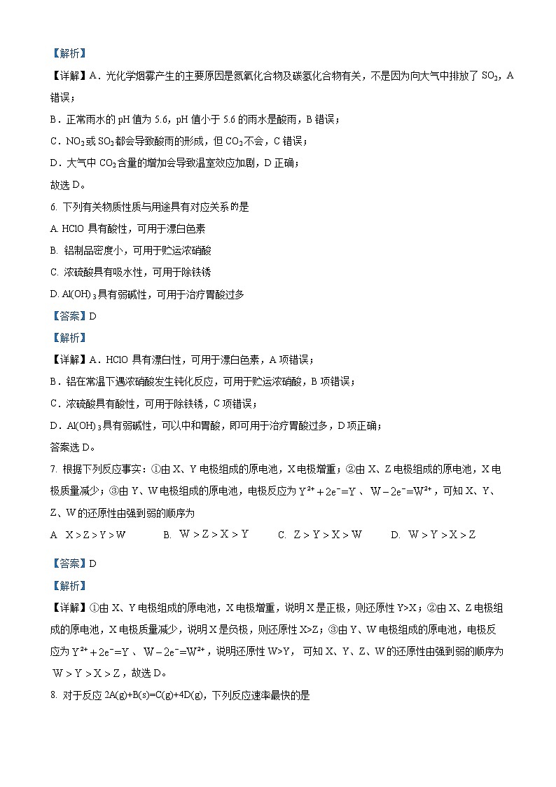 湖南省邵阳市第二重点中学2022-2023学年高一下学期期中考试化学试题（解析版）03