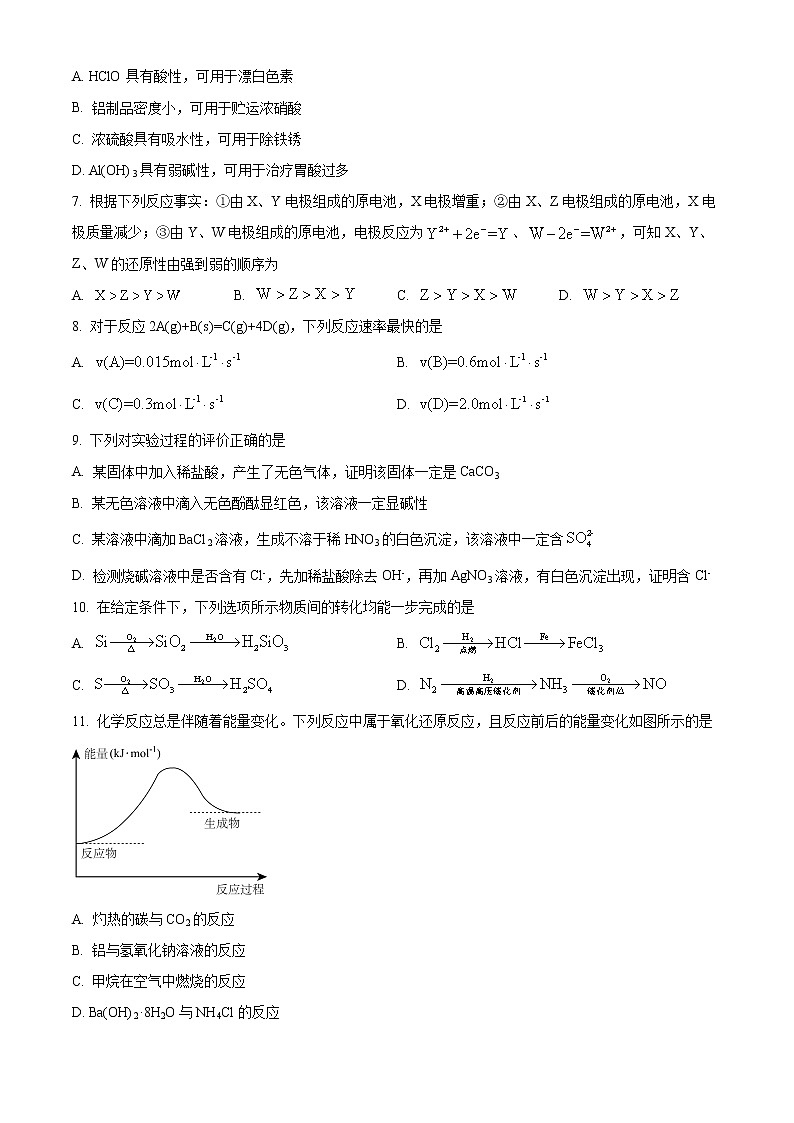 湖南省邵阳市第二重点中学2022-2023学年高一下学期期中考试化学试题（解析版）02