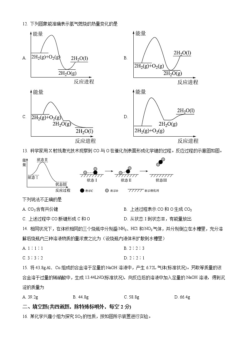 湖南省邵阳市第二重点中学2022-2023学年高一下学期期中考试化学试题（解析版）03