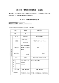 2024年高考化学一轮复习　第13讲　碳酸钠和碳酸氢钠　碱金属 学案（含答案）