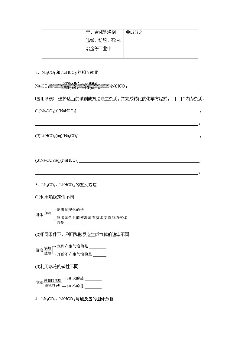 2024年高考化学一轮复习　第13讲　碳酸钠和碳酸氢钠　碱金属 学案（含答案）02