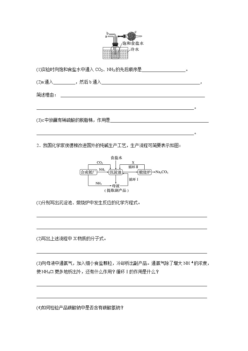 2024年高考化学一轮复习　第14讲　侯氏制碱法与Na2CO3含量的测定 学案（含答案）02