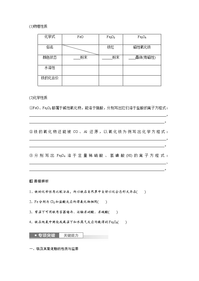 2024年高考化学一轮复习　第15讲　铁及其氧化物和氢氧化物 学案（含答案）第2页