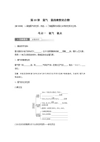 2024年高考化学一轮复习　第18讲　氯气　氯的重要化合物 学案（含答案）