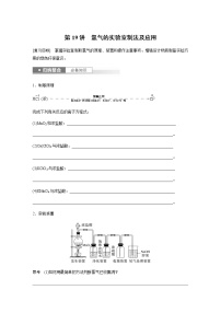 2024年高考化学一轮复习　第19讲　氯气的实验室制法及应用 学案（含答案）