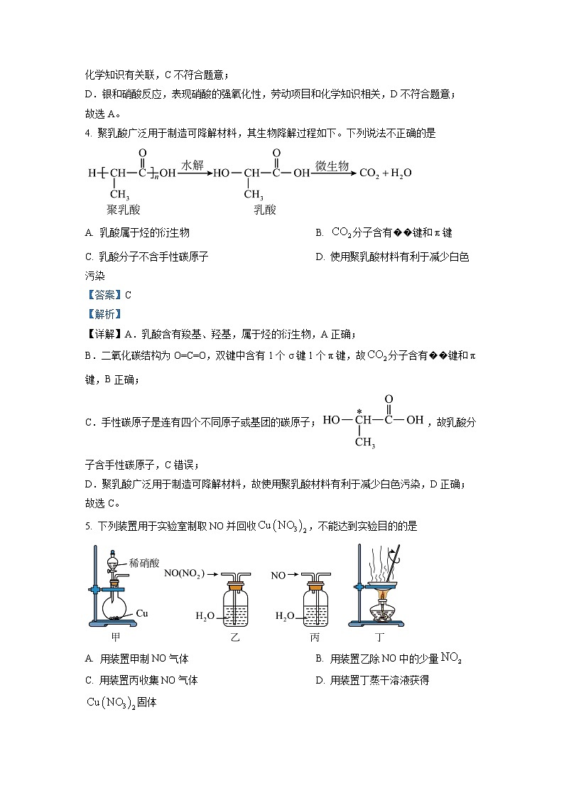 广东省广州市普通高中2022-2023学年高三化学下学期第二次综合测试（二模）试卷（Word版附解析）03