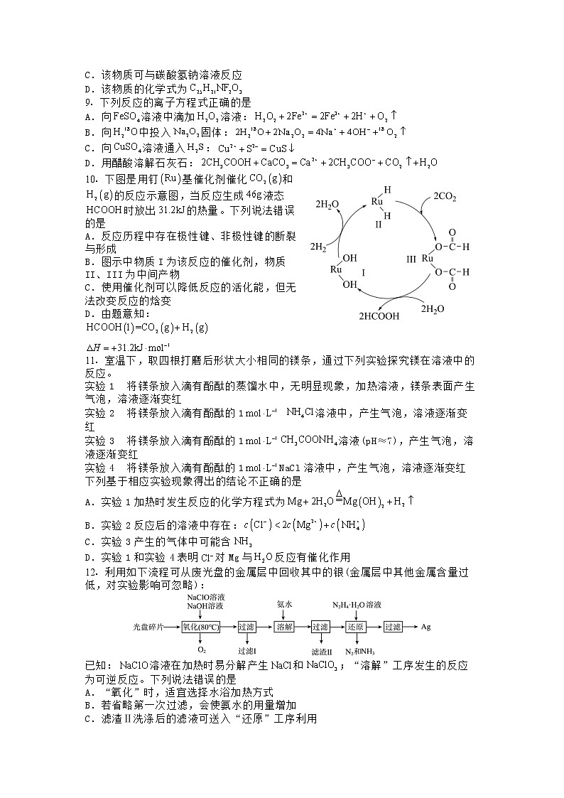 河北省秦皇岛市部分学校2023届高三化学下学期联考（二模）试题（Word版附答案）02