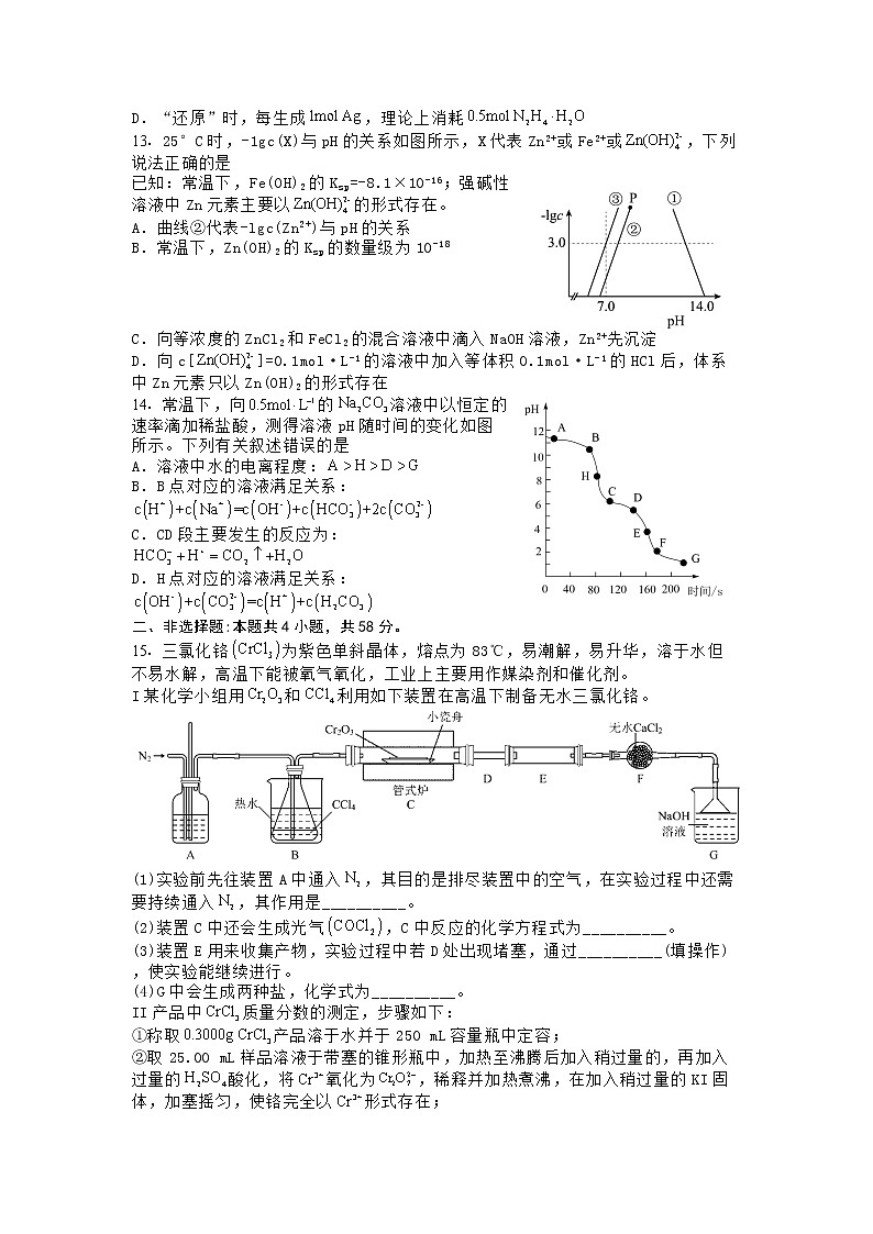 河北省秦皇岛市部分学校2023届高三化学下学期联考（二模）试题（Word版附答案）03