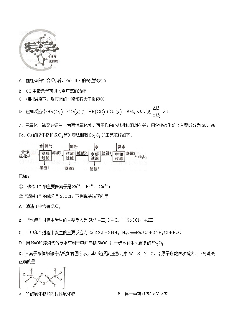 湖南省新高考教学教研联盟2023届高三化学下学期第二次联考试题（Word版附解析）第3页