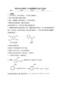 湖北省2023届高三4月调研模拟考试化学试卷）（含答案）