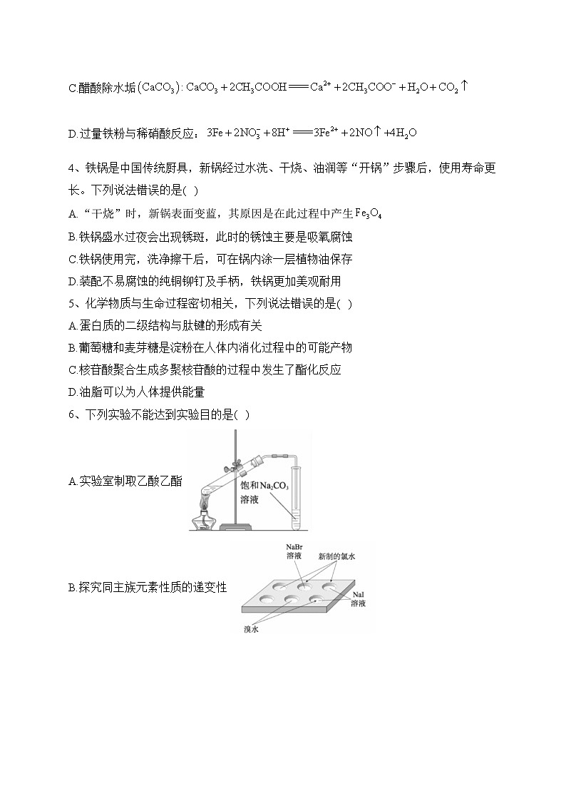 湖北省2023届高三4月调研模拟考试化学试卷）（含答案）第2页