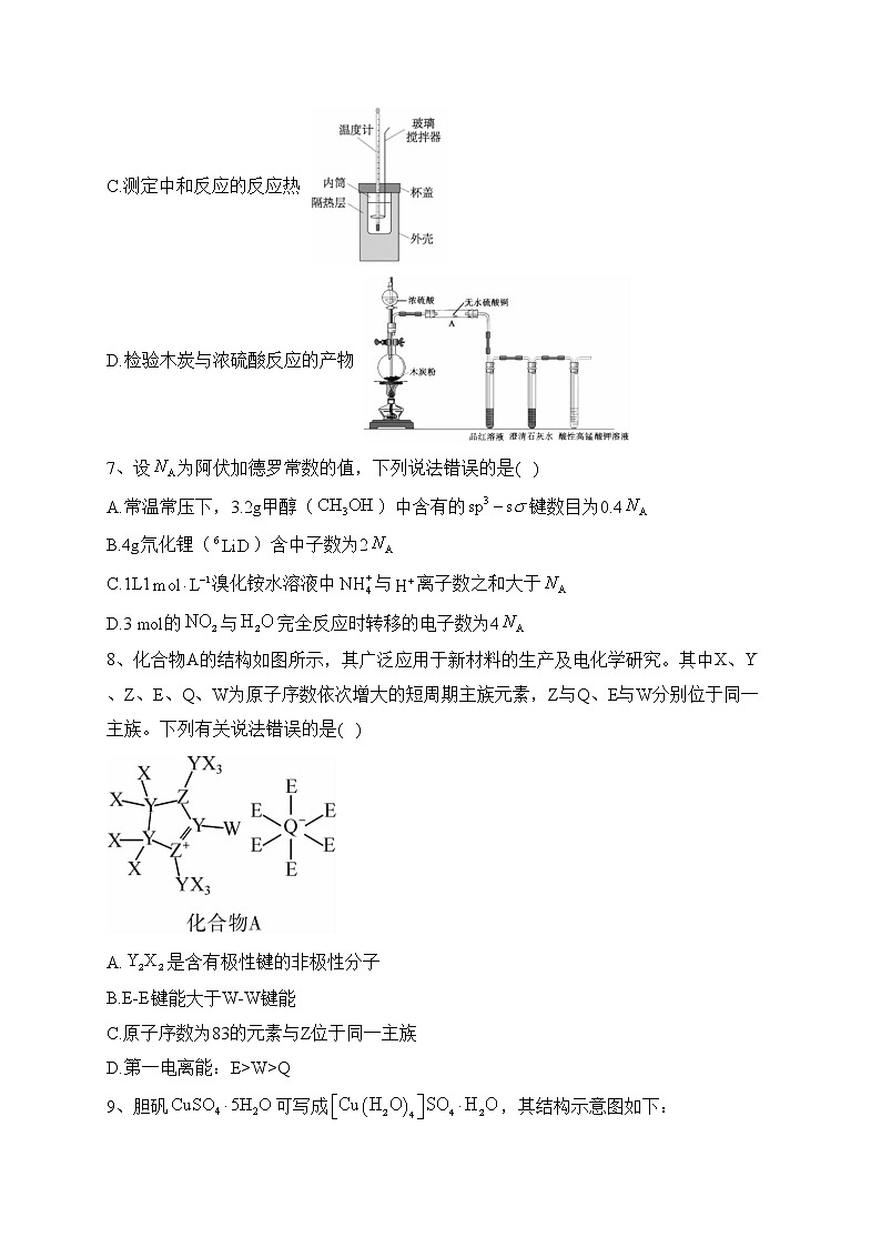湖北省2023届高三4月调研模拟考试化学试卷）（含答案）第3页