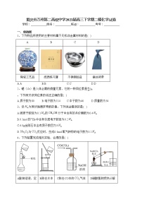 重庆市万州第二高级中学2023届高三下学期二模化学试卷（含答案）