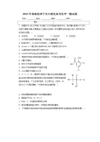 2023年青海省西宁市大通县高考化学一模试卷+