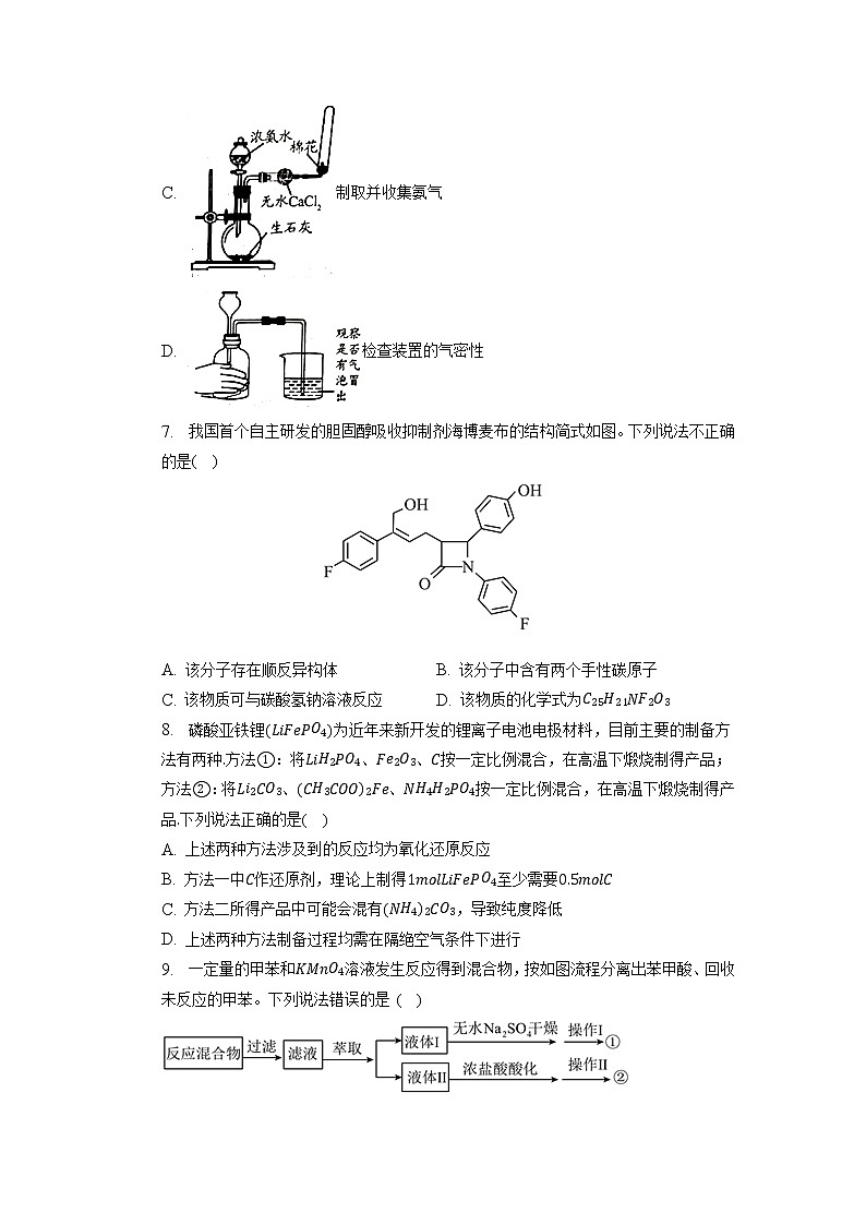 2023年山东省菏泽市高考化学一模试卷+03