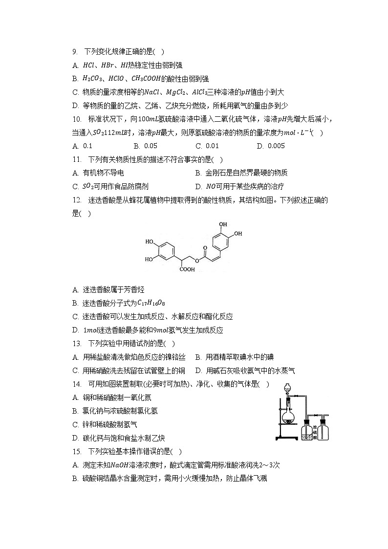 2023年上海市宝山区高考化学二模试卷+02