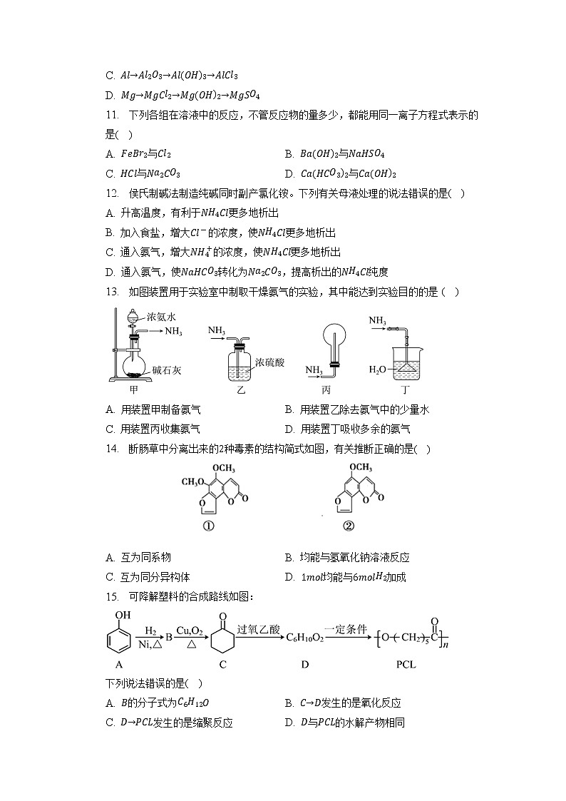 2023年上海市松江区高考化学二模试卷第2页