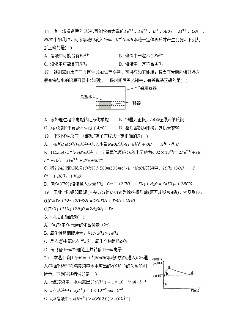 2023年上海市松江区高考化学二模试卷第3页