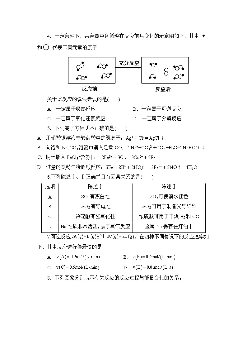 湖北恩施恩高芳华高级中学2022—2023学年高一下学期4月月考化学试题02