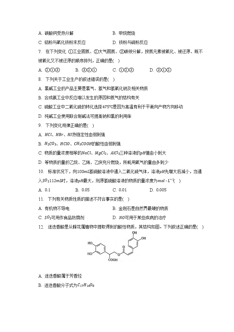 2023年上海市宝山区高考化学二模试卷（含解析）02