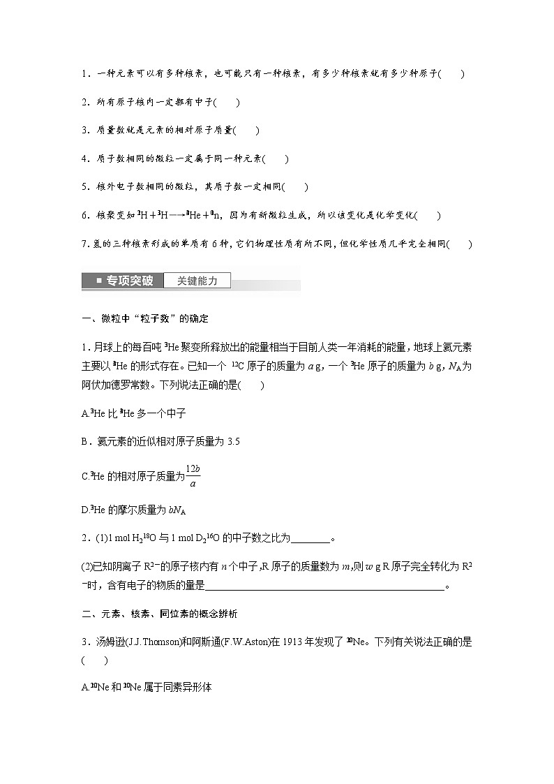 2024年高考化学一轮复习　第29讲　原子结构　核外电子排布规律 学案（含答案）第3页