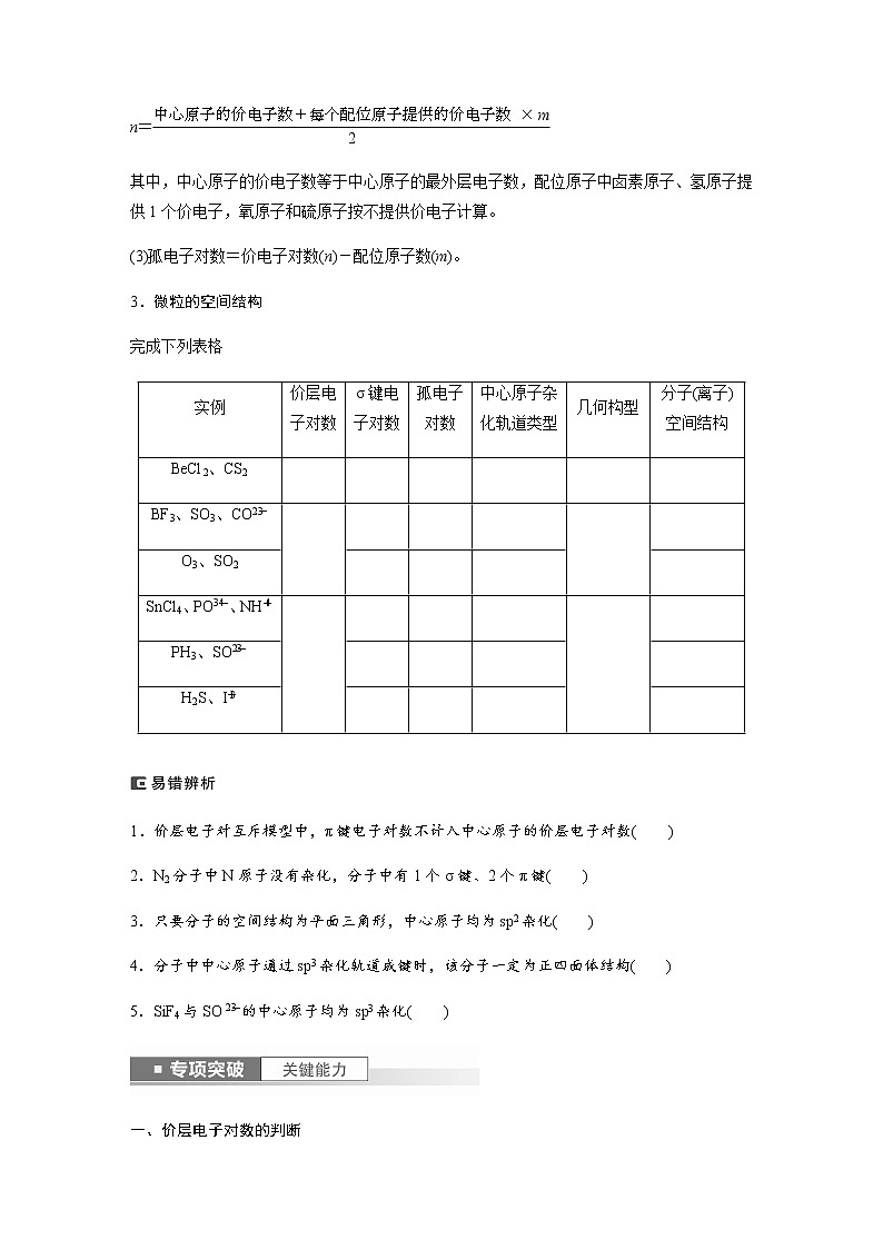 2024年高考化学一轮复习　第34讲　杂化轨道理论　价层电子对互斥模型 学案（含答案）02
