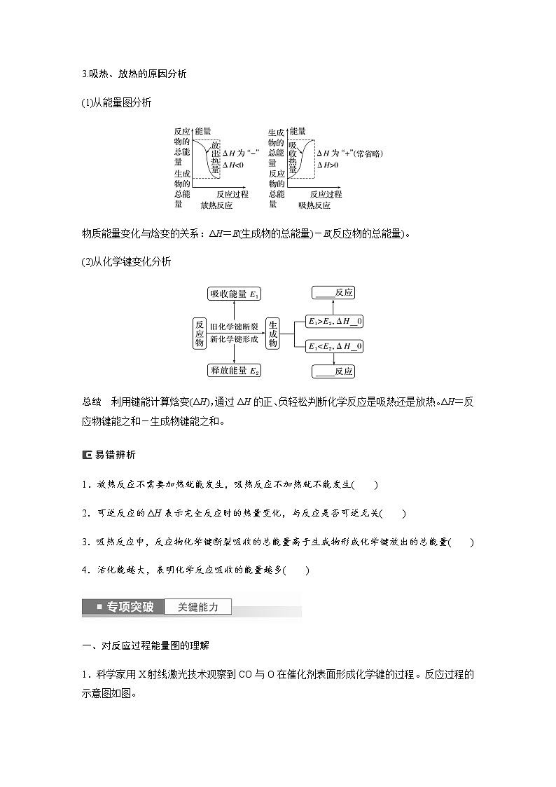 2024年高考化学一轮复习　第36讲　反应热　热化学方程式 学案（含答案）第2页