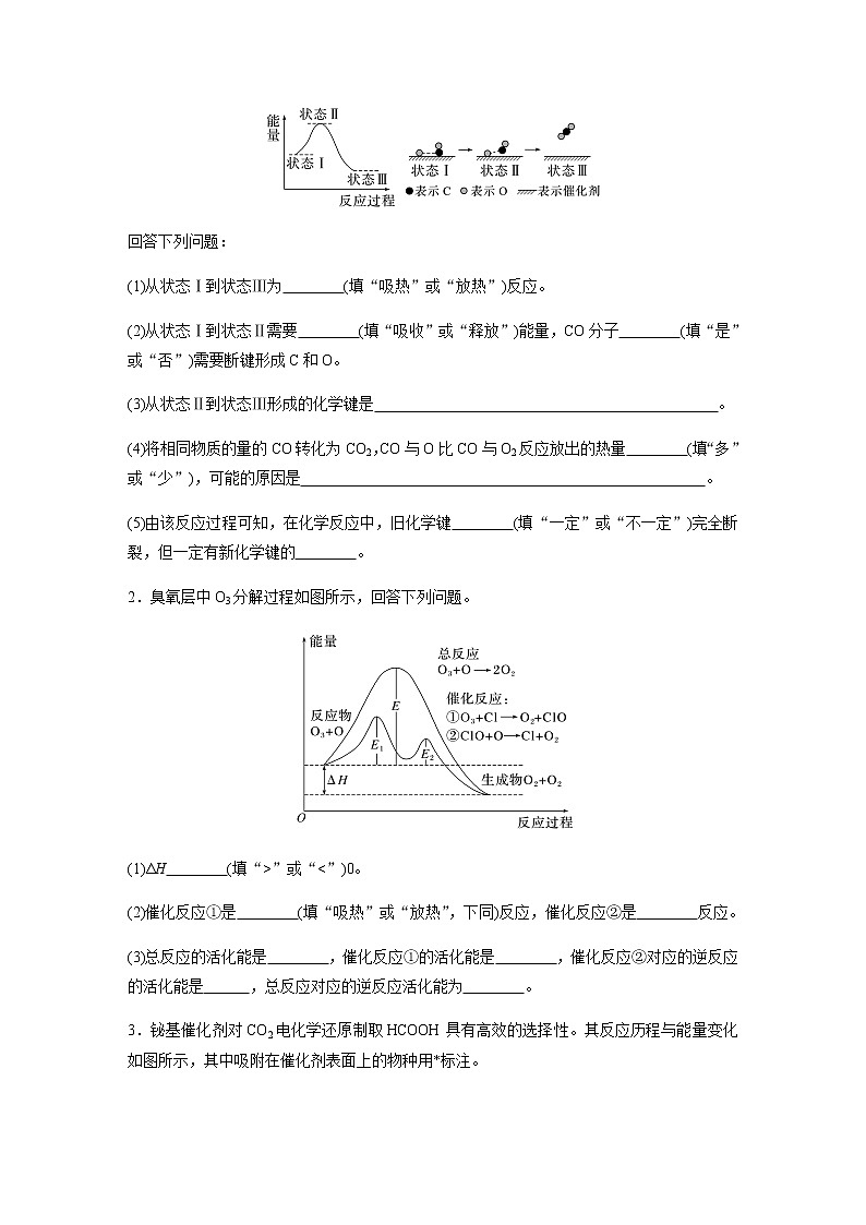 2024年高考化学一轮复习　第36讲　反应热　热化学方程式 学案（含答案）第3页