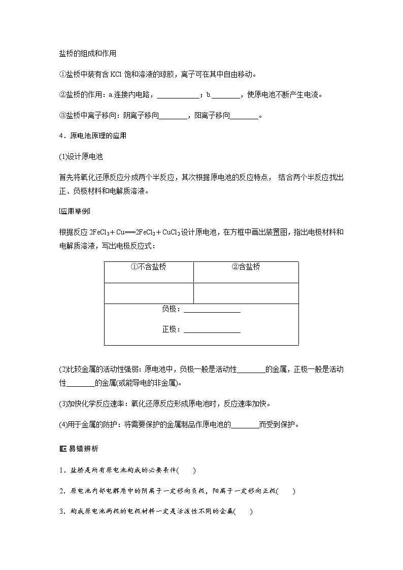 2024年高考化学一轮复习　第38讲　原电池　常见化学电源 学案（含答案）02