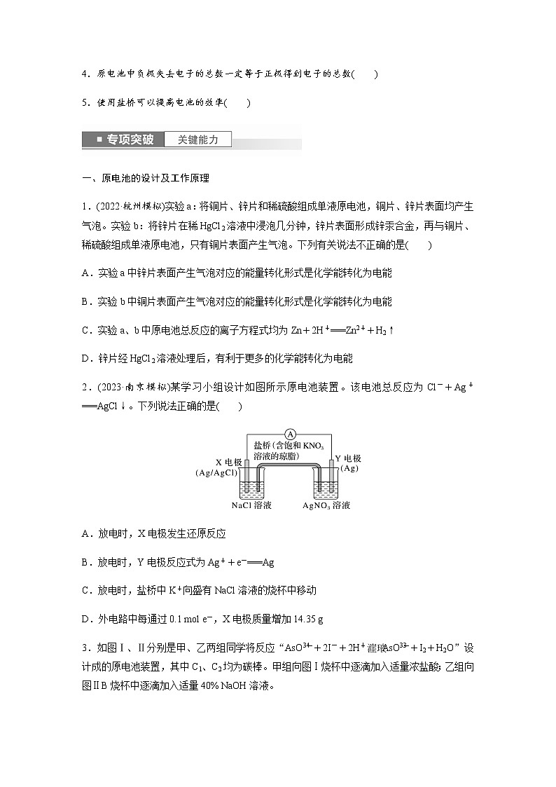 2024年高考化学一轮复习　第38讲　原电池　常见化学电源 学案（含答案）03