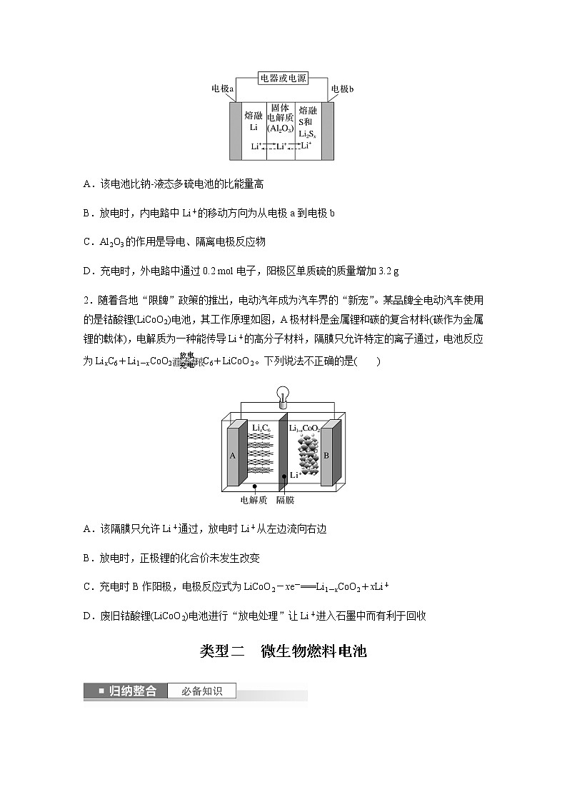 2024年高考化学一轮复习　第39讲　常考新型化学电源 学案（含答案）第2页