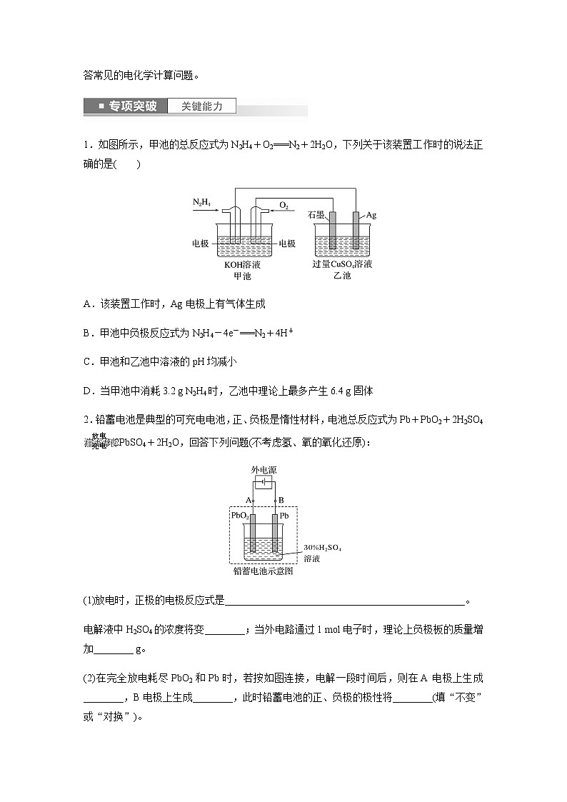2024年高考化学一轮复习　第41讲　多池、多室的电化学装置 学案（含答案）第3页