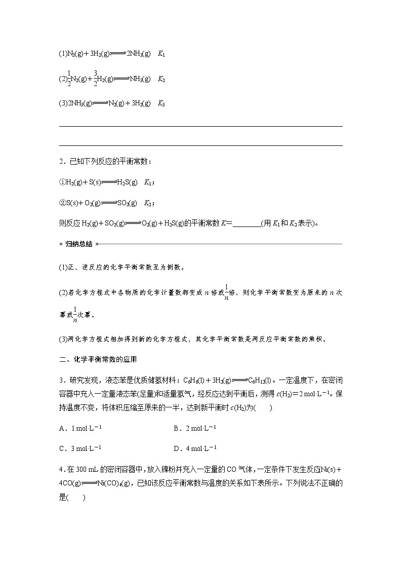 2024年高考化学一轮复习　第45讲　化学平衡常数及相关计算 学案（含答案）03