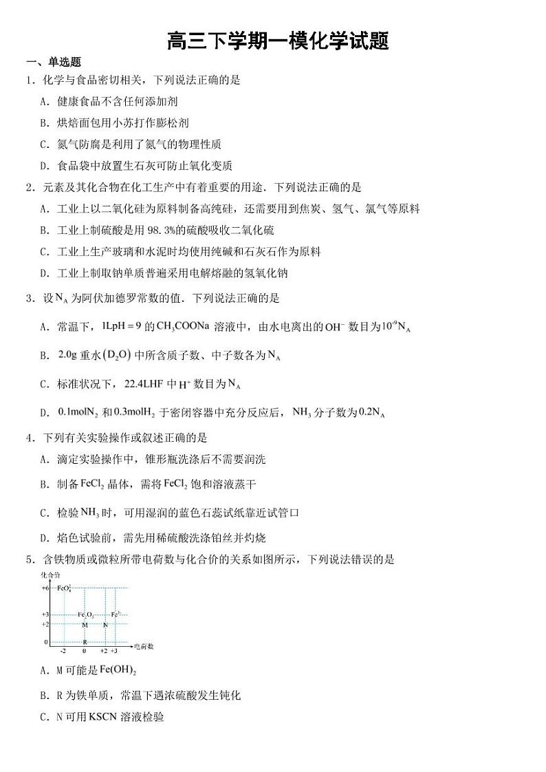 安徽省淮北市2023年高三下学期一模化学试题附参考答案01