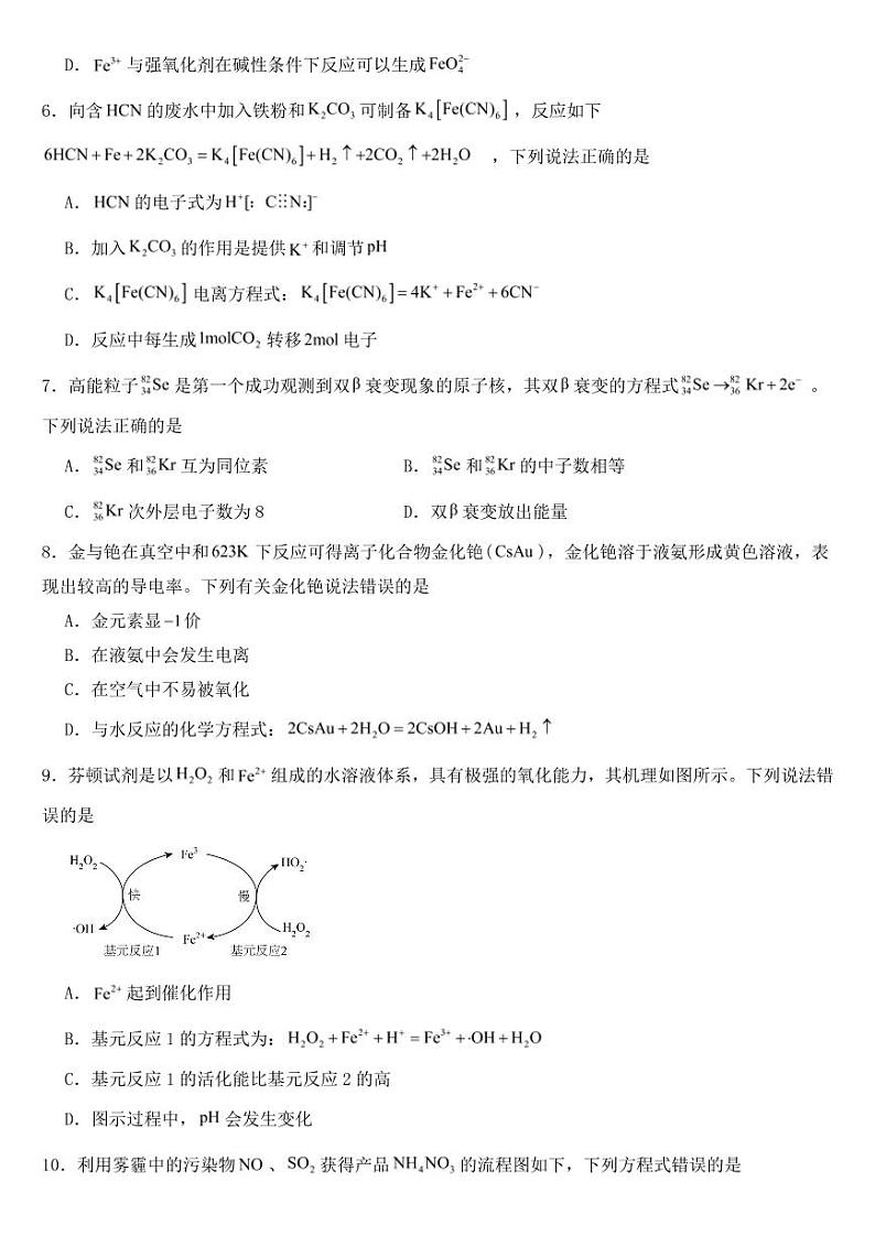 安徽省淮北市2023年高三下学期一模化学试题附参考答案02