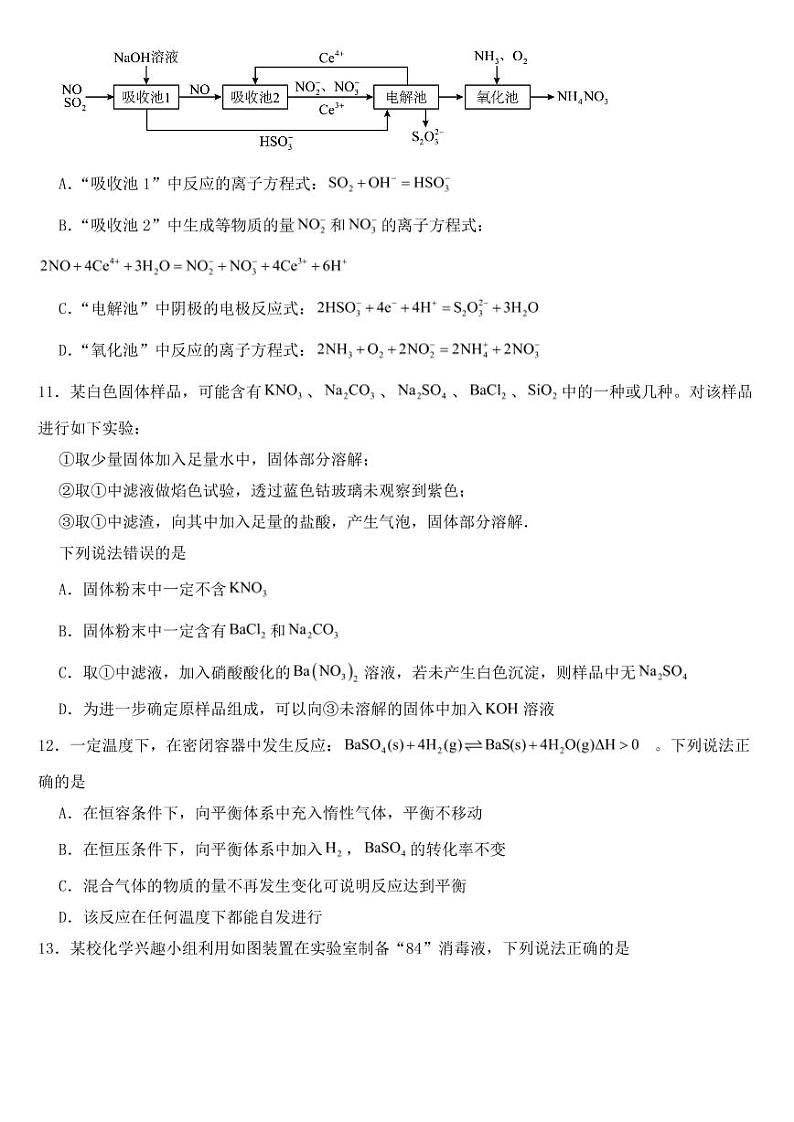 安徽省淮北市2023年高三下学期一模化学试题附参考答案03