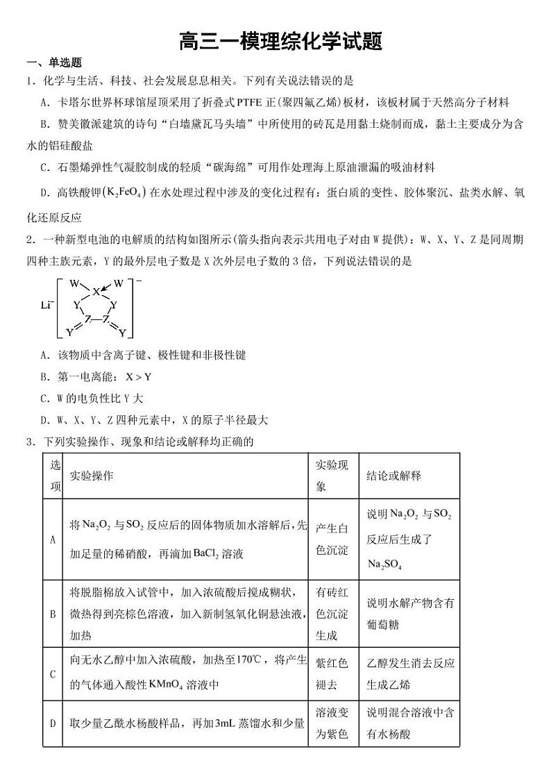 安徽省黄山市2023届高三一模理综化学试题附参考答案01