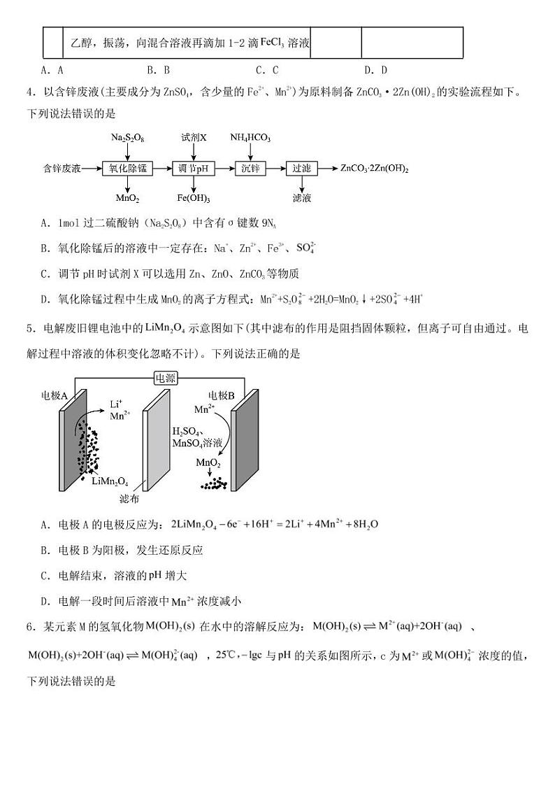 安徽省黄山市2023届高三一模理综化学试题附参考答案02