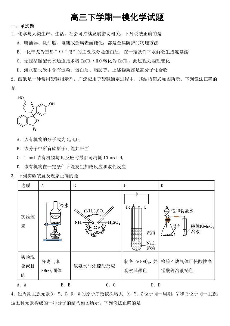 甘肃省酒泉市2023届高三下学期一模理综化学试题附参考答案01