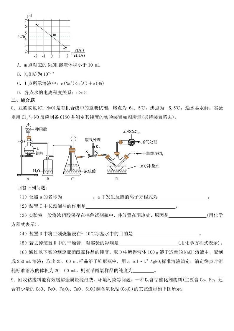 甘肃省酒泉市2023届高三下学期一模理综化学试题附参考答案03