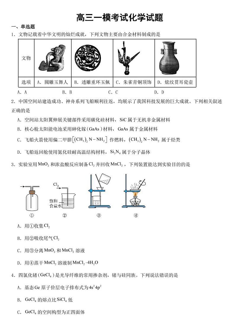 广东省广州市2023届高三一模考试化学试题附参考答案01