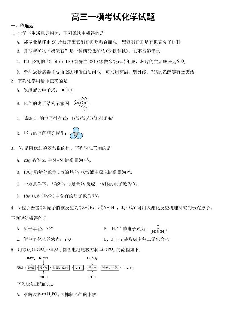 河北省唐山市2023届高三一模考试化学试题附参考答案01